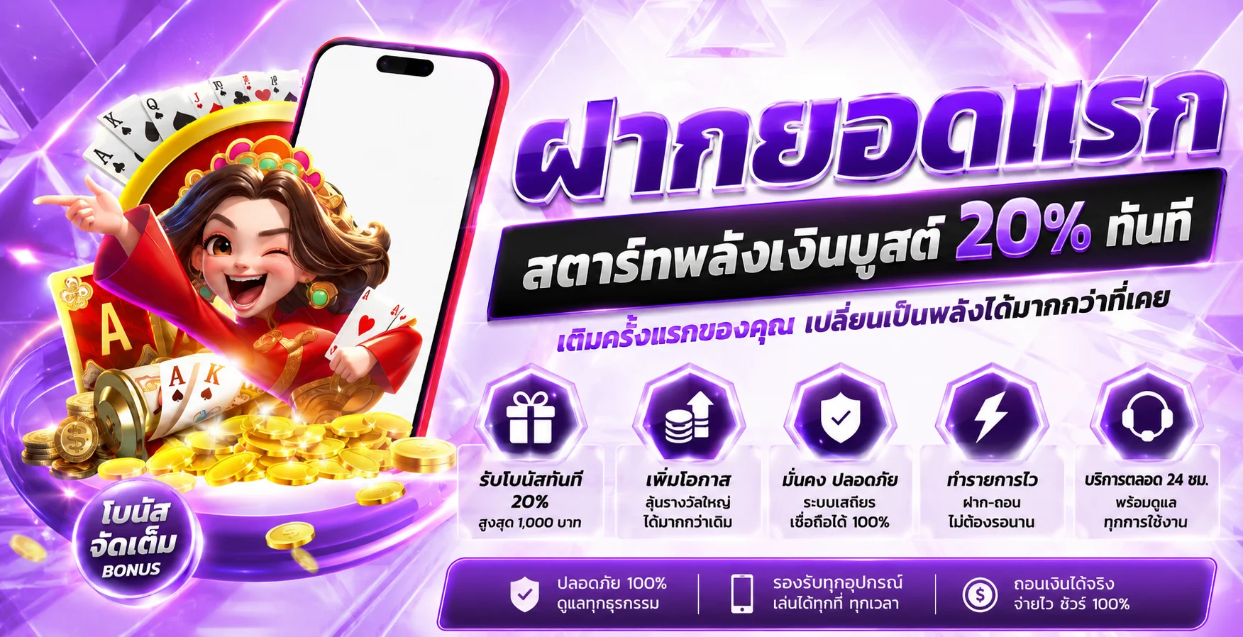 โปรโมชั่นฝากประจำวัน GODKINGBAR รับโบนัสเติมเงินทุกยอด